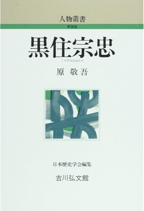生命(いのち)のおしえ: 民族宗教の聖典・黒住教 (東洋文庫 319) | 黒住