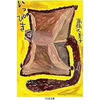 【中古】 ここは、はいしゃさんのまちあいしつ/文芸社/たかはしくみこ 作品 | 高橋久美子公式ホームページ -んふふのふ-