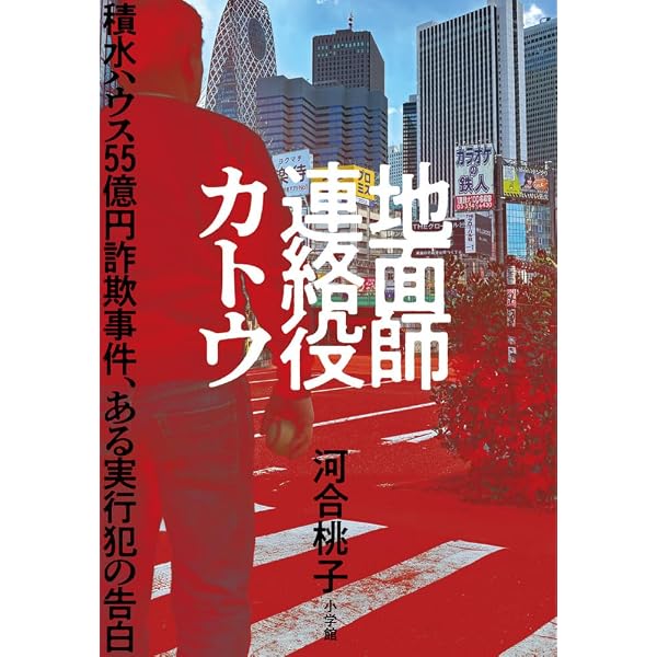 Amazon.co.jp: ルポ 台湾黒社会とトクリュウ (幻冬舎新書 760) : 花田
