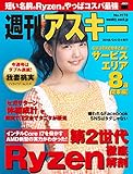 週刊アスキーNo.1175 (2018年4月24日発行)[雑誌]