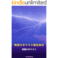 Amazon Co Jp 新着ランキング 聖書 の新着ランキングです