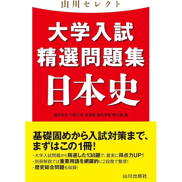 サクセスガイド日本史探究 まとめ・演習・資料読解 | 武藤 正人 |本