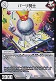 デュエマ DM24BD2 15/16 パーリ騎士 (C コモン) ドリーム英雄譚デッキ ジョニーの書 (DM24-BD2)