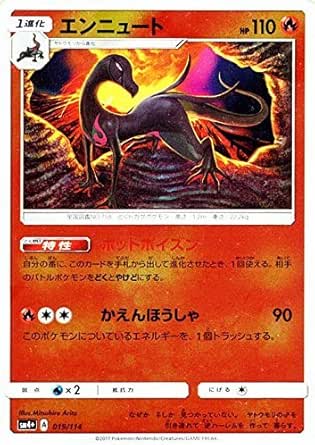 Amazon Co Jp ポケモンカードゲームsm エンニュート Gxバトルブースト ホビー 通販