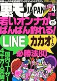 裏モノ JAPAN (ジャパン) 2013年 04月号 [雑誌]