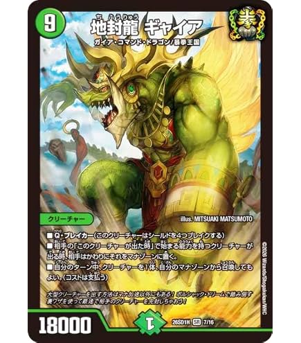 Amazon.co.jp: デュエルマスターズ 地封龍 ギャイア(スーパーレア