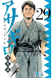 Amazon.co.jp: アサギロ~浅葱狼~ (31) (ゲッサン少年サンデー