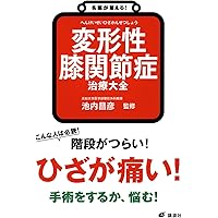 機能解剖に基づいた変形性膝関節症の治療 機能解剖に基づいた変形性膝関節症の治療～ 3タイプ8パターンの