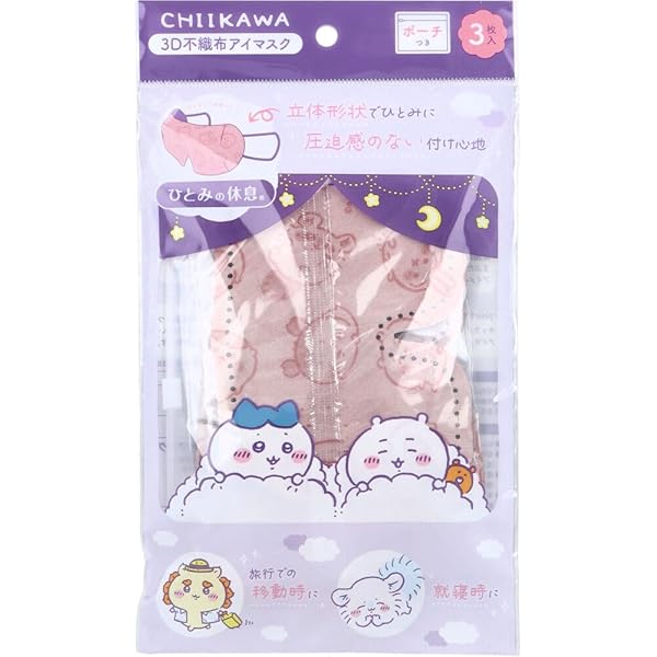 Amazon.co.jp: ひとみの休息 3Dアイマスク シェルピンク 個包装5枚入り