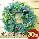 クリスマスリース 玄関 手作り[オレゴンモミのミックスリースベース] 生 30