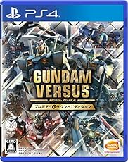 【PS4】GUNDAM VERSUS プレミアムGサウンドエディション【予約特典】ガンダムゲーム30周年記念機体「ホットスクランブルガンダム」がプレイアブル機体として使用可能になるプロダクトコード&【期間限定生産版 封入特典】プレイアブル機体先行プレイプロダクトコード【Amazon.co.jp限定】エンブレムキャラスタムステッカー「機動戦士ガンダム:地球連邦軍」&「鉄血のオルフェンズ」