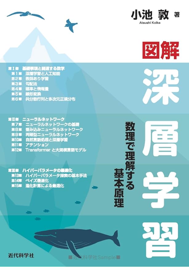 機械学習: ベイズと最適化の観点から〔原著第2版〕 | Sergios