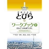 上級へのとびら きたえよう漢字力 ―上級へつなげる基礎漢字800