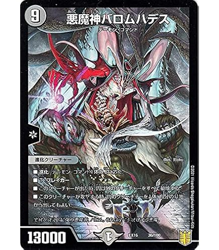 Amazon.co.jp: デュエルマスターズ DM22EX2 S10/S15 悪魔神