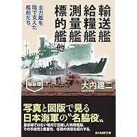 Amazon.co.jp: マリアナ沖大海戦前夜 空母瑞鶴戦史 (光人社NF文庫