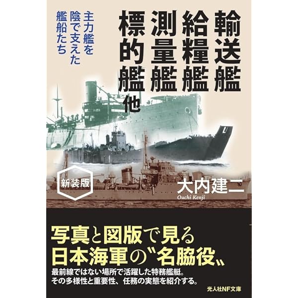 Amazon.co.jp: マリアナ沖大海戦前夜 空母瑞鶴戦史 (光人社NF文庫