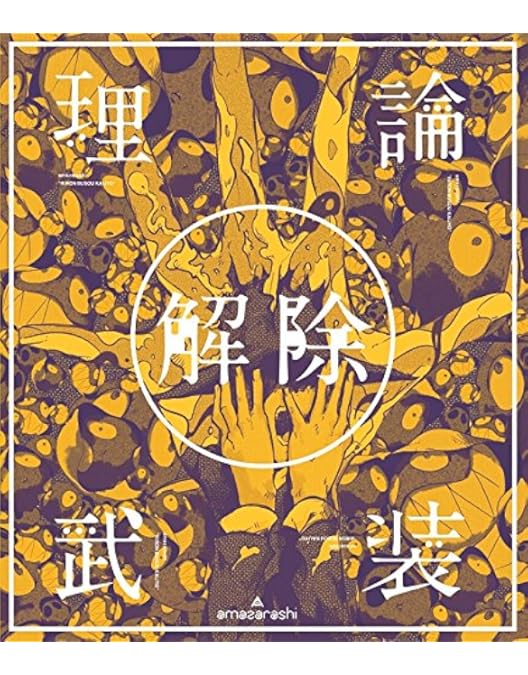 Amazon.co.jp: 0.7(初回生産限定盤)(DVD+CD)) : amazarashi: DVD