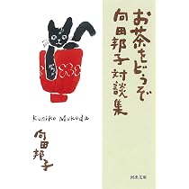向田邦子全対談 (文春文庫 む 1-7) | 向田 邦子 |本 | 通販 | Amazon