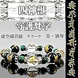 タラーク（丑・寅年） 金彫り守護梵字+金彫り四神獣+グリーンタイガーアイ パワーストーン デザインブレスレット
