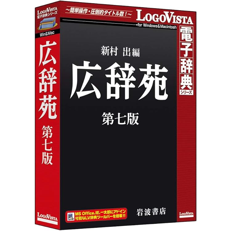 Amazon | 日本語シソーラス 類語検索辞典 第2版 | 事典 | PCソフト
