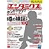 エンタミクス2016年7月号