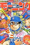週刊 モーニング 2014年 5/15号 [雑誌]