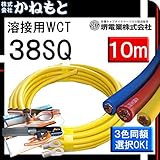 堺電業 70000-350 溶接用WCT キャプタイヤ 38SQ カラー 10m 付属品付き 黄色