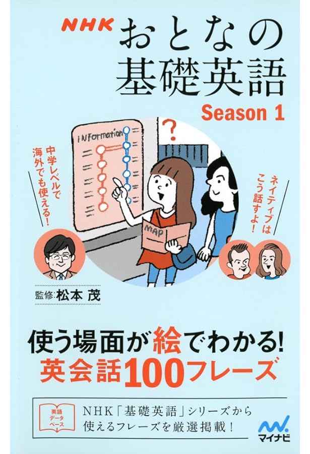 NHK CD BOOK おとなの基礎英語 100のフレーズで話せる英会話 (語学