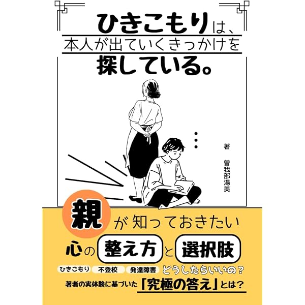 Amazon.co.jp: ブラック支援 狙われるひきこもり (角川新書) : 高橋 淳: 本