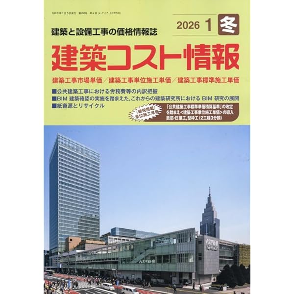 【匿名配送】令和5年基準 公共建築工事積算基準の解説(設備工事編) 令和5年基準 公共建築工事積算基準の解説（建築工事編） : かんぽう