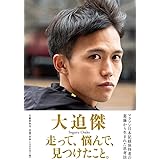 走って、悩んで、見つけたこと。