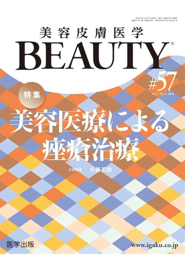 ゼロからはじめるNon-Surgical美容医療 | 宮田成章 |本 | 通販 | Amazon