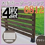 JJPRO-HOME 木製ボーダーフェンス6812 4枚セット ホワイト/ブラウン(aks-10001-10049) ブラウン