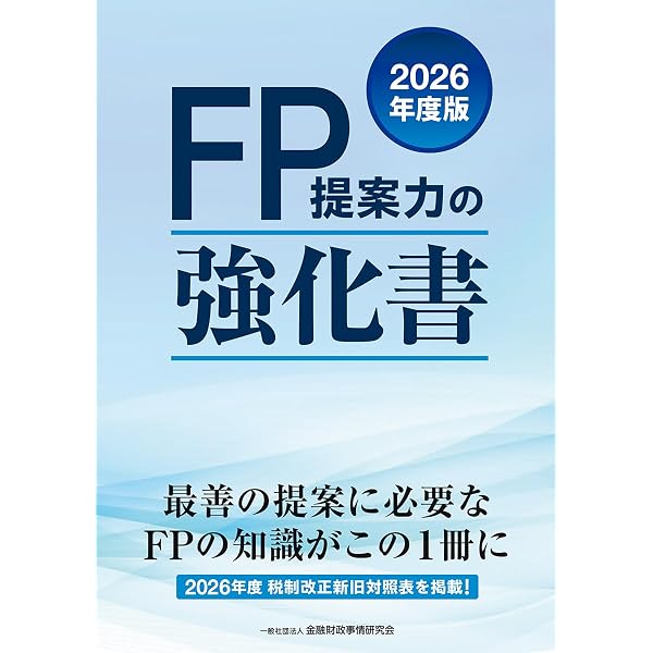 Amazon.co.jp: 2026年度版 FPのための真・税金ハンドブック : 竹内