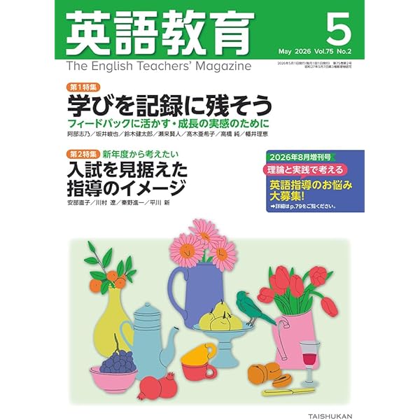 英語教育資料 第2巻 2冊セット Amazon.co.jp: 英語教育 (2026年2月号) : 本