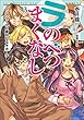 ラ・のべつまくなし3　ブンガクくんと腐埒なるキホーテ (ガガガ文庫)