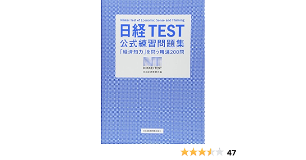 日経test公式練習問題集 日本経済新聞社 本 通販 Amazon 日経test公式練習問題集 日本経済新聞社 本 通販 Amazon