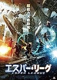 エスパー・リーグ [DVD]