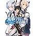 秋「魔王学院の不適合者 ～史上最強の魔王の始祖、転生して子孫たちの学校へ通う～」