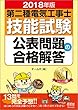 2018年版 第二種電気工事士技能試験公表問題の合格解答
