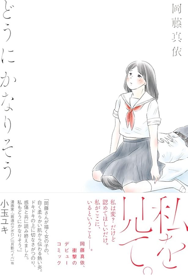 Amazon.co.jp: フォーゲット・ミー・ノット (フィールコミックス) : 岡