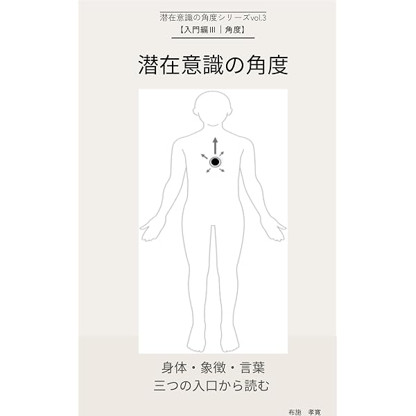 野口整体の調律点（二）【腹部編】: ～鳩尾の痞えを除き呼吸を丹田へ