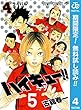ハイキュー!!【期間限定無料】 4 (ジャンプコミックスDIGITAL)