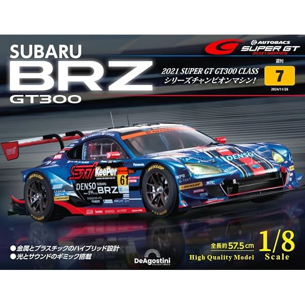 SUBARU BRZ GT300 2号 [分冊百科] (パーツ付) | デアゴスティーニ