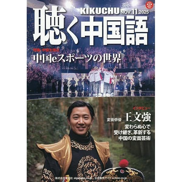 Amazon.co.jp: 月刊聴く中国語 2025年 12 月号 [雑誌] : 本