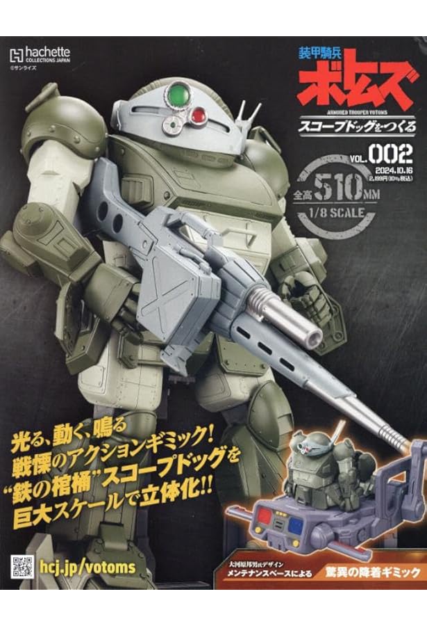 Amazon.co.jp: 装甲騎兵ボトムズ スコープドッグをつくる 全国版