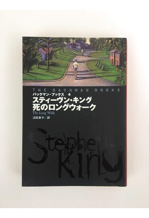 バトルランナー (サンケイ文庫 キ 1-6 海外ノベルス・シリーズ