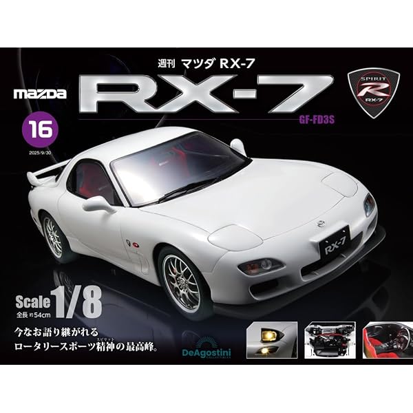 マツダ RX-7 第13号 [分冊百科] (パーツ付) | デアゴスティーニ