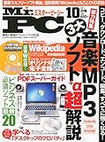 Mr.PC (ミスターピーシー) 2011年 10月号 [雑誌]