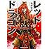 池野雅博「レッドドラゴン(1)」